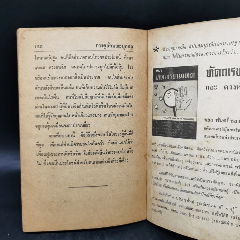 ตำราหมอดูไพ่ป๊อก และการดูลักษณะบุคคล - โหรหลวง รูปที่ 14