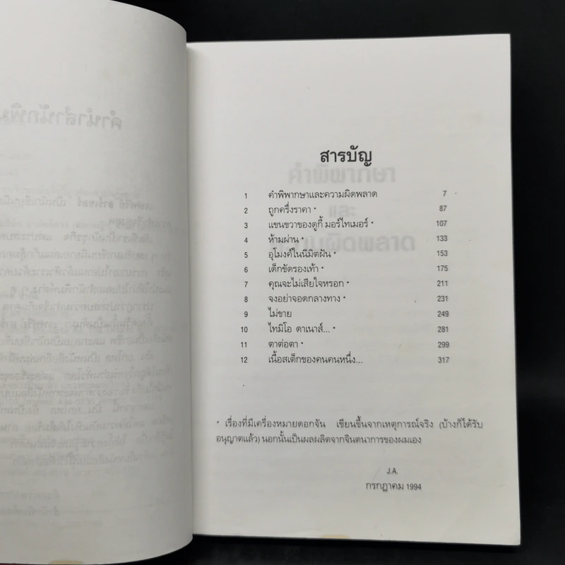มันยกโหล - เจฟฟรีย์ อาเชอร์ รูปที่ 9