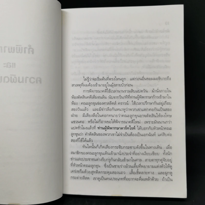 มันยกโหล - เจฟฟรีย์ อาเชอร์ รูปที่ 10