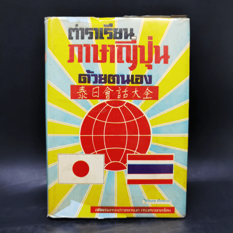 ตำราเรียนภาษาญี่ปุ่นด้วยตนเอง - จำลอง พิศนาคะ รูปที่ 1