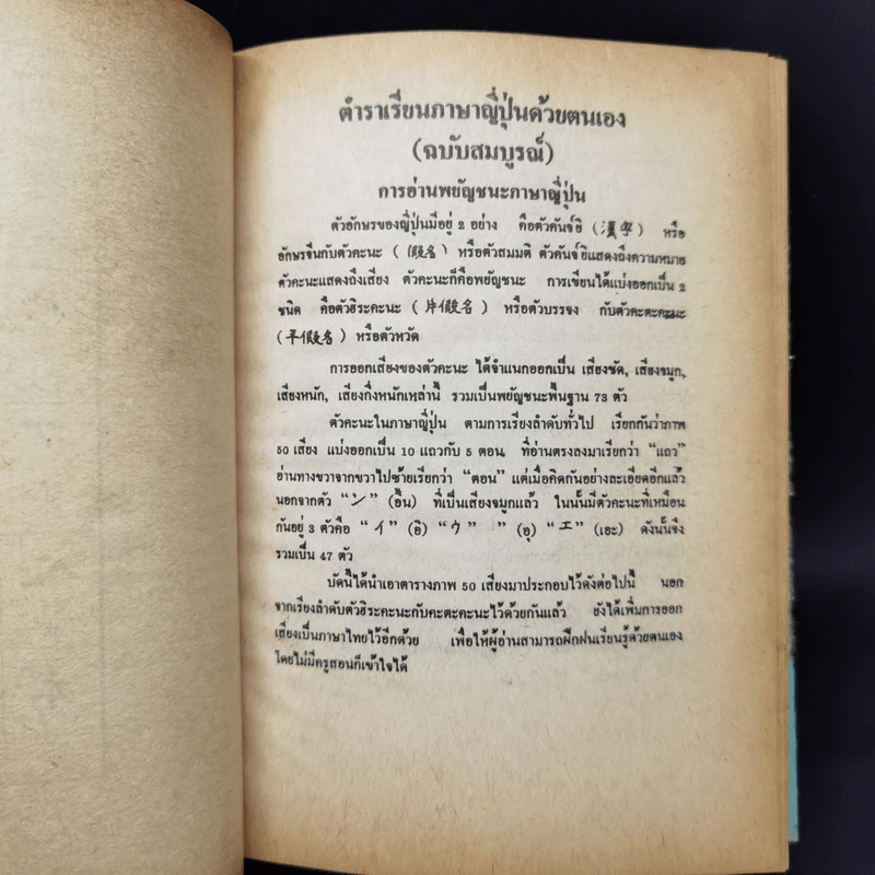 ตำราเรียนภาษาญี่ปุ่นด้วยตนเอง - จำลอง พิศนาคะ รูปที่ 10