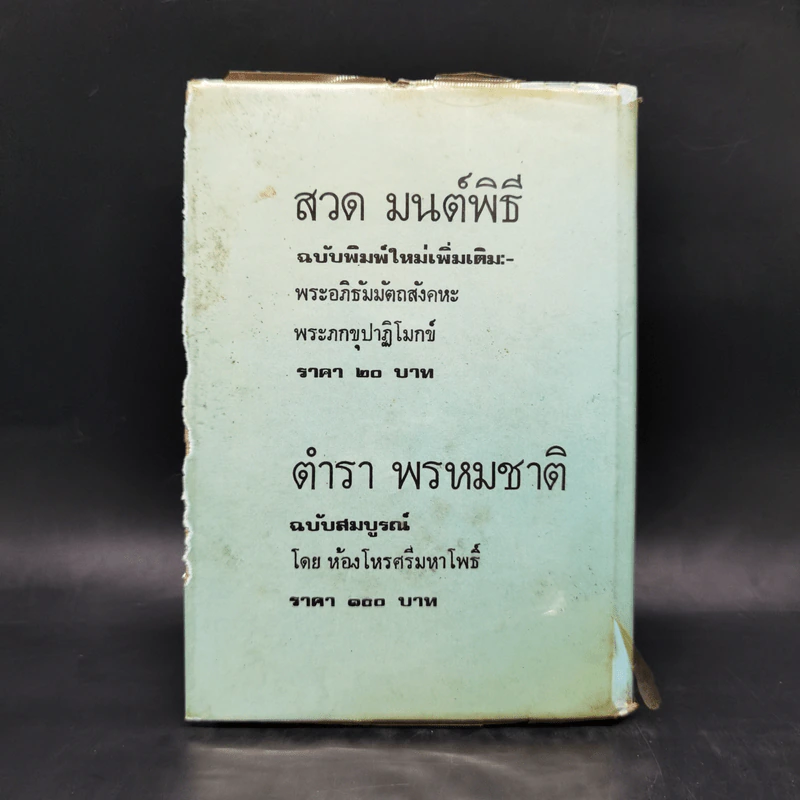 ตำราเรียนภาษาญี่ปุ่นด้วยตนเอง - จำลอง พิศนาคะ รูปที่ 2