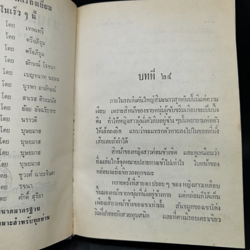 ขายสดหรือผ่อน เล่ม 2 - ชูวงศ์ ฉายะจินดา รูปที่ 9