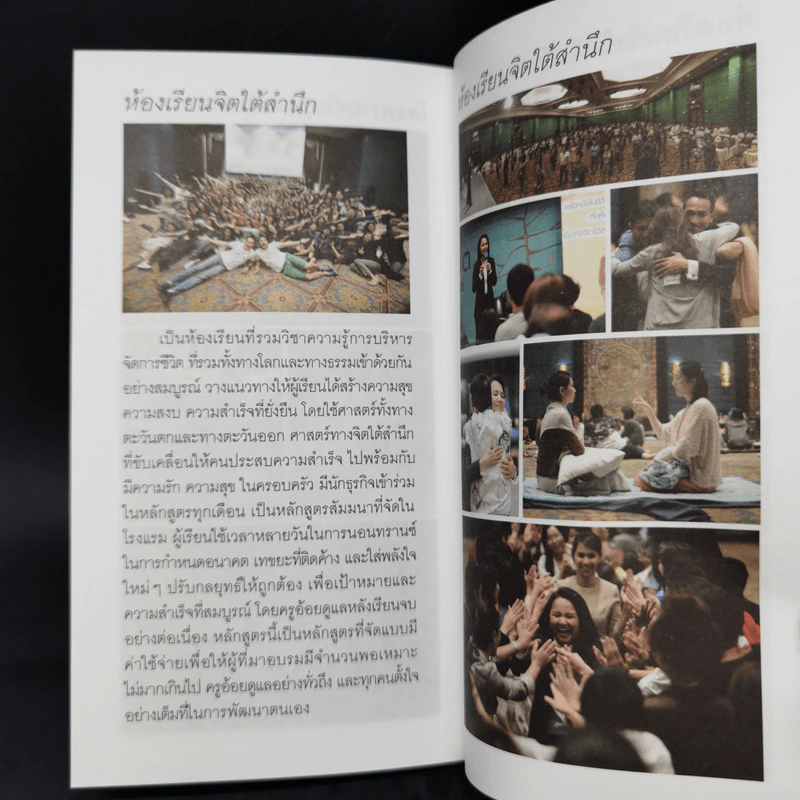 เข็มทิศชีวิต ฉบับรวยสุข - ครูอ้อย ฐิตินาถ ณ พัทลุง รูปที่ 10