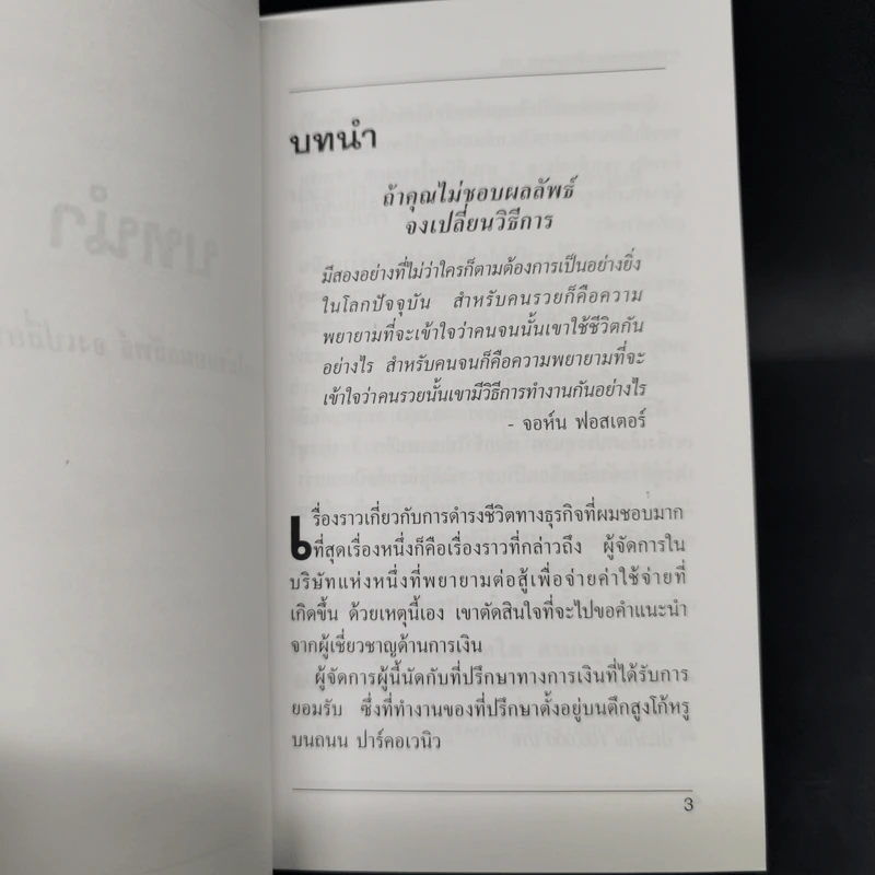 การตลาดลอกเลียนแบบ 101 ธุรกิจแบบเครือข่าย - เบิร์ก เฮ็ดเจส รูปที่ 10