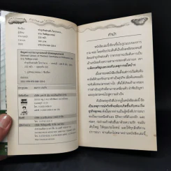 ทำธุรกิจส่วนตัวใครว่ายาก... - ชาย กิตติคุณาภรณ์ รูปที่ 8