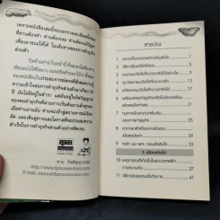 ทำธุรกิจส่วนตัวใครว่ายาก... - ชาย กิตติคุณาภรณ์ รูปที่ 9
