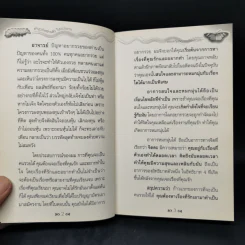ทำธุรกิจส่วนตัวใครว่ายาก... - ชาย กิตติคุณาภรณ์ รูปที่ 12