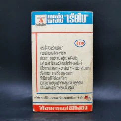 เปลือยมะริกัน เล่ม 3 - เรือใบ รูปที่ 2