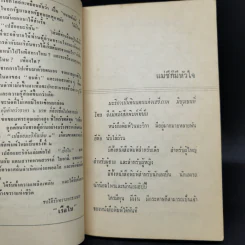 เปลือยมะริกัน เล่ม 3 - เรือใบ รูปที่ 9