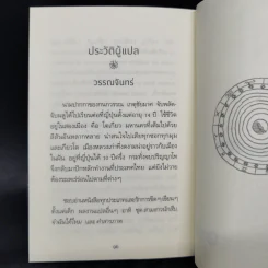รู้ใจคน 12 ราศี ราศีเมษ - อิชิอิ ยุคะริ รูปที่ 12