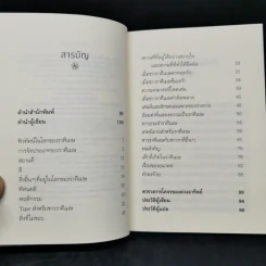 รู้ใจคน 12 ราศี ราศีเมษ - อิชิอิ ยุคะริ รูปที่ 9