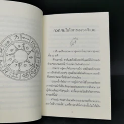 รู้ใจคน 12 ราศี ราศีเมษ - อิชิอิ ยุคะริ รูปที่ 11
