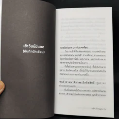 แดดเช้าร้อนเกินกว่าจะนั่งจิบกาแฟ - จเด็จ กำจรเดช รูปที่ 9