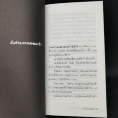 แดดเช้าร้อนเกินกว่าจะนั่งจิบกาแฟ - จเด็จ กำจรเดช รูปที่ 11