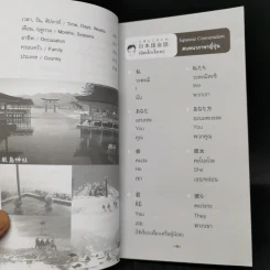 สนทนาญี่ปุ่นลัดทันใจ - อลีน เฉลิมชัยกิจ รูปที่ 12
