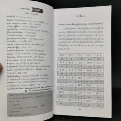 สนทนาญี่ปุ่นลัดทันใจ - อลีน เฉลิมชัยกิจ รูปที่ 9
