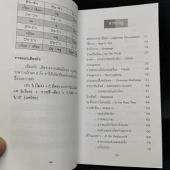 สนทนาญี่ปุ่นลัดทันใจ - อลีน เฉลิมชัยกิจ รูปที่ 10