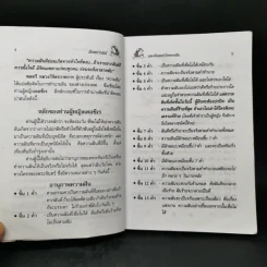 ฝันพยากรณ์ - ญาณทิพย์ รูปที่ 9