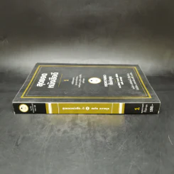 สุดยอดหนังสือดี 1 หยุดความเลวที่ไล่ล่าคุณ - สมคิด ลวางกูร รูปที่ 3