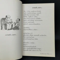 สุดยอดหนังสือดี 1 หยุดความเลวที่ไล่ล่าคุณ - สมคิด ลวางกูร รูปที่ 9