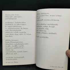 สุดยอดหนังสือดี 1 หยุดความเลวที่ไล่ล่าคุณ - สมคิด ลวางกูร รูปที่ 11