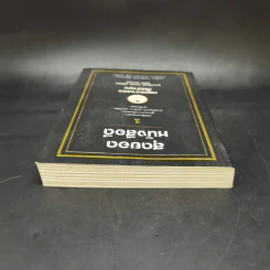 สุดยอดหนังสือดี 1 หยุดความเลวที่ไล่ล่าคุณ - สมคิด ลวางกูร รูปที่ 6