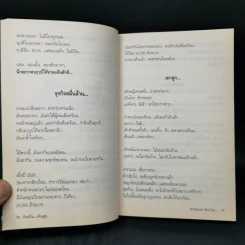 สุดยอดหนังสือดี 10 คิดเป็นเห็นสุข - สมคิด ลวางกูร รูปที่ 12