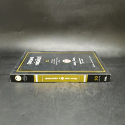สุดยอดหนังสือดี 10 คิดเป็นเห็นสุข - สมคิด ลวางกูร รูปที่ 3