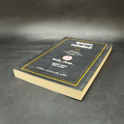 สุดยอดหนังสือดี 10 คิดเป็นเห็นสุข - สมคิด ลวางกูร รูปที่ 7