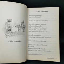 สุดยอดหนังสือดี 10 คิดเป็นเห็นสุข - สมคิด ลวางกูร รูปที่ 11