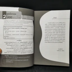 พูดอังกฤษ 2,000 ประโยค รูปที่ 8