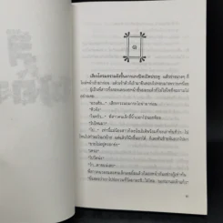 สี่ไม้คาน - สีสวลี รูปที่ 9