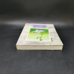 บ่วงดวงใจ - กัญญ์ชลา รูปที่ 4