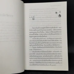 มีเพียงรัก - กิ่งฉัตร รูปที่ 8