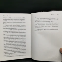 มีเพียงรัก - กิ่งฉัตร รูปที่ 9
