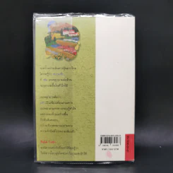 กิ่งไผ่-ใบรัก - ปิยะพร ศักดิ์เกษม รูปที่ 2