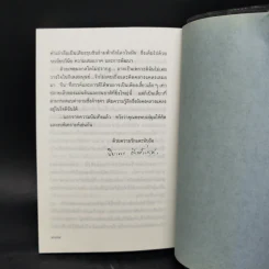 กิ่งไผ่-ใบรัก - ปิยะพร ศักดิ์เกษม รูปที่ 11