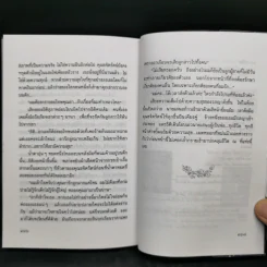 กะล่อนคูณสอง - วรางค์ รูปที่ 9