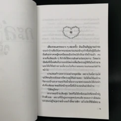 กะล่อนคูณสอง - วรางค์ รูปที่ 8