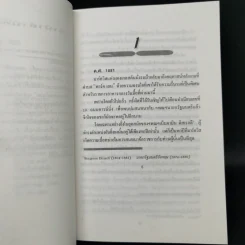 เส้นทางสายกำยาน - นิดา รูปที่ 9