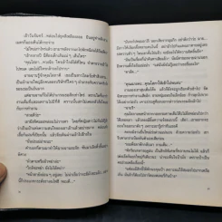 รักไร้อันดับ - กันยามาส รูปที่ 10