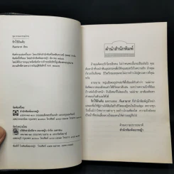 รักไร้อันดับ - กันยามาส รูปที่ 8