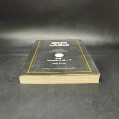สุดยอดหนังสือดี 14 มึงสู้จริงหรือเปล่า - สมคิด ลวางกูร รูปที่ 4