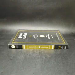 สุดยอดหนังสือดี 14 มึงสู้จริงหรือเปล่า - สมคิด ลวางกูร รูปที่ 3