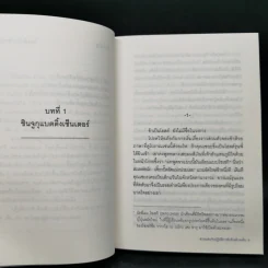 สามแสบกับปฏิบัติการรับจ้างล้างแค้น - คิโนะชิตะ ฮันตะ รูปที่ 10