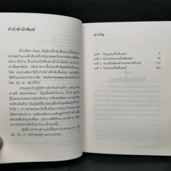 สามแสบกับปฏิบัติการรับจ้างล้างแค้น - คิโนะชิตะ ฮันตะ รูปที่ 9