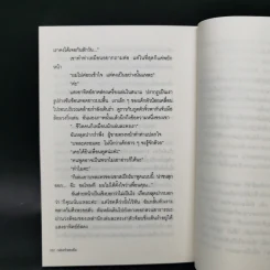 กล่องจำลองฝัน - โอตสึ อิจิ รูปที่ 13