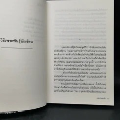 กล่องจำลองฝัน - โอตสึ อิจิ รูปที่ 12