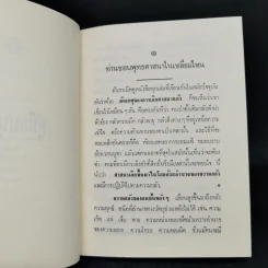 คู่มือมนุษย์ - ท่านพุทธทาส รูปที่ 12